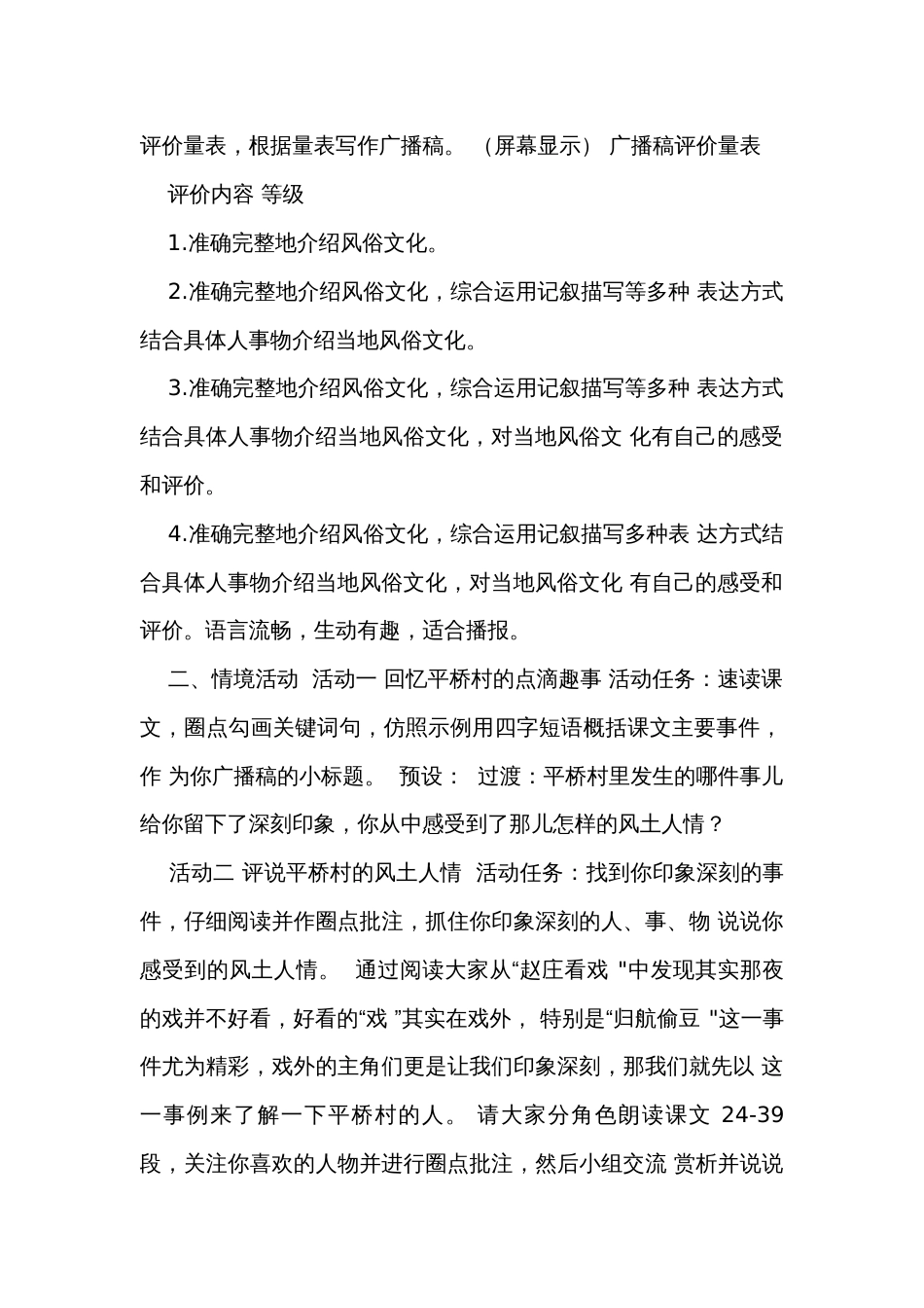 1 社戏 公开课一等奖创新教学设计_第2页
