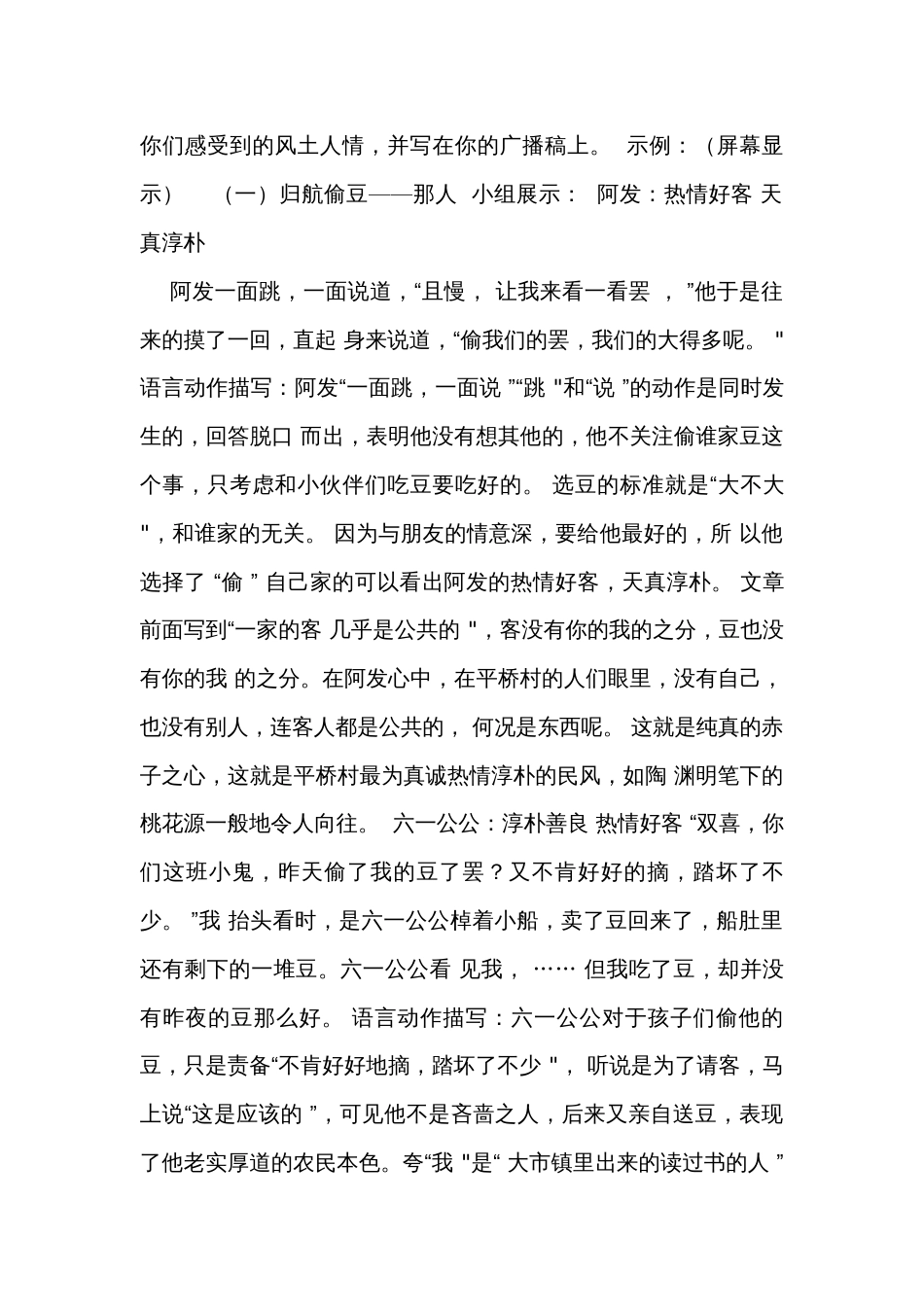 1 社戏 公开课一等奖创新教学设计_第3页