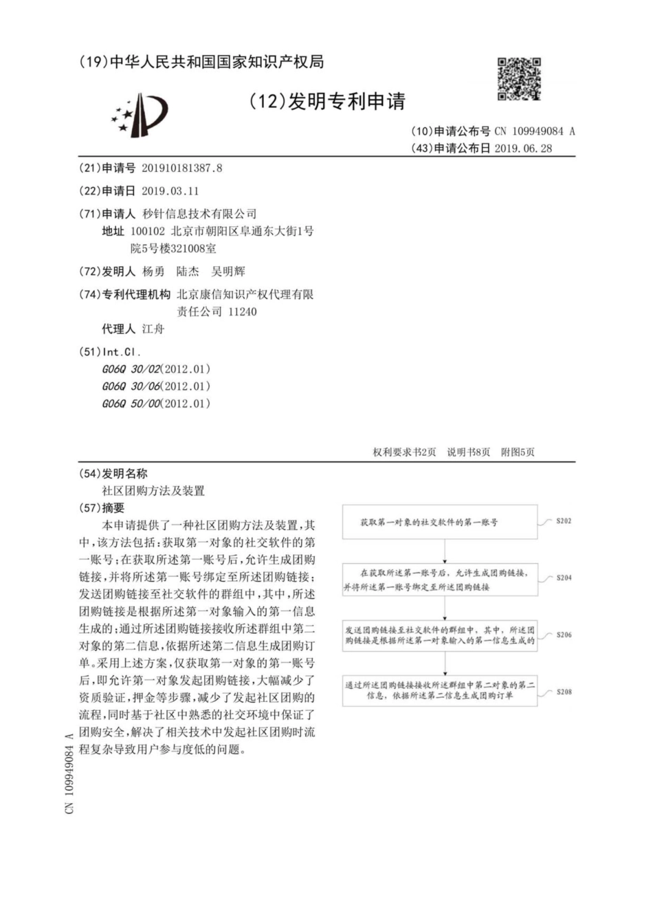 社区团购方法及装置[16页]_第1页
