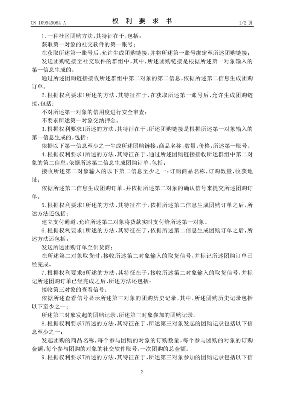 社区团购方法及装置[16页]_第2页
