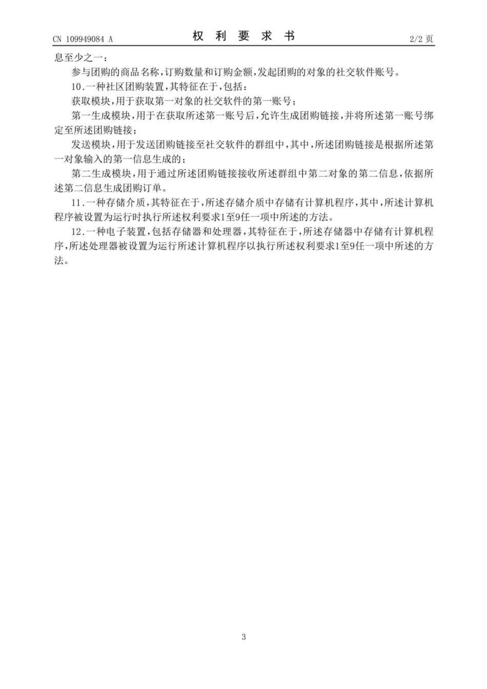 社区团购方法及装置[16页]_第3页