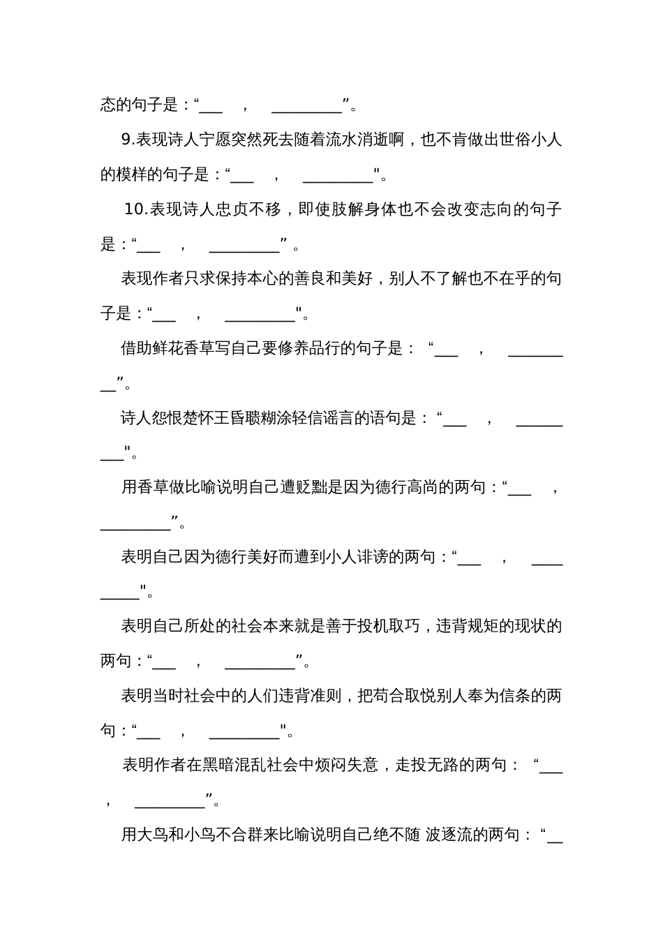 统编版选择性必修下册《离骚》《蜀道难》《蜀相》《望海潮（东南形胜）》《扬州慢（淮左名都） 》情景式默写（含答案）_第2页