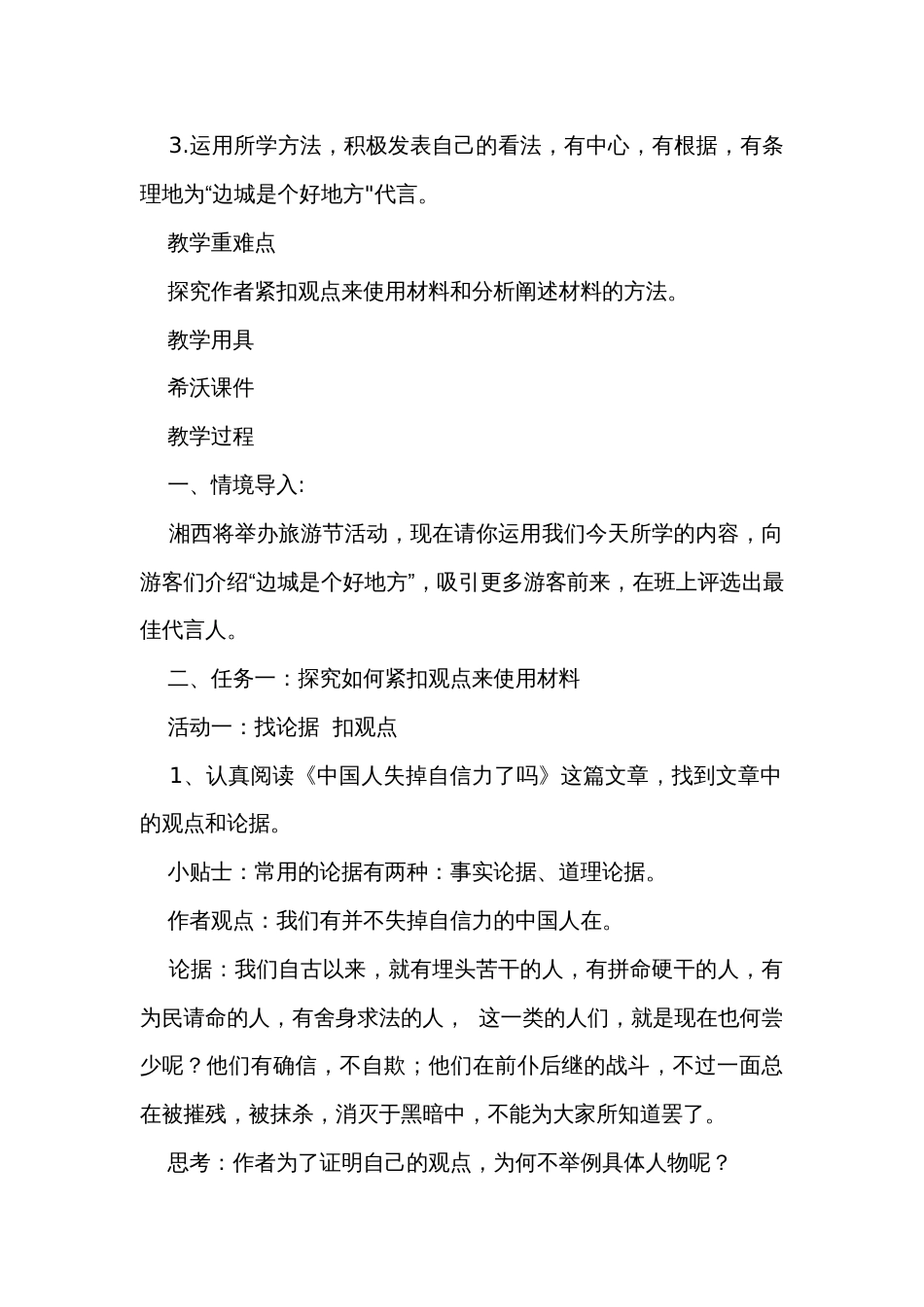 初中语文九上论证要合理 公开课一等奖创新教学设计_第2页