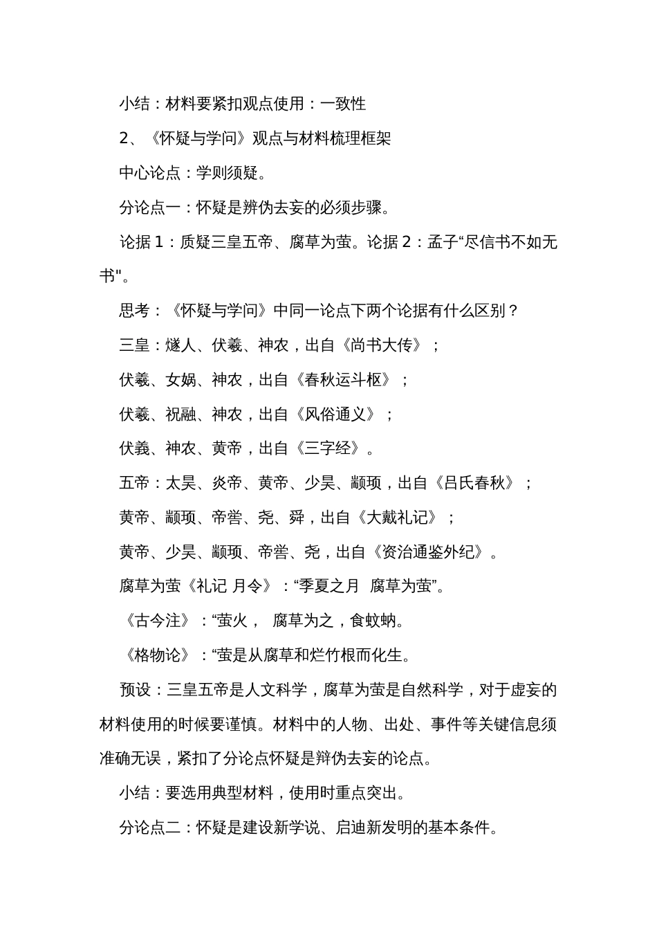 初中语文九上论证要合理 公开课一等奖创新教学设计_第3页