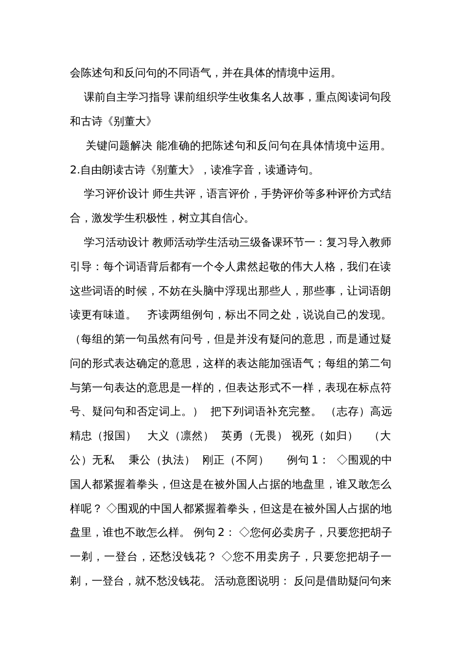 统编版语文四年级上册 语文园地七  第二课时  公开课一等奖创新教学设计（表格式）_第2页
