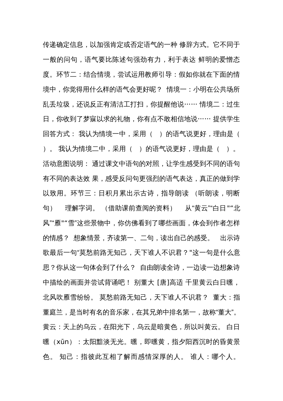 统编版语文四年级上册 语文园地七  第二课时  公开课一等奖创新教学设计（表格式）_第3页