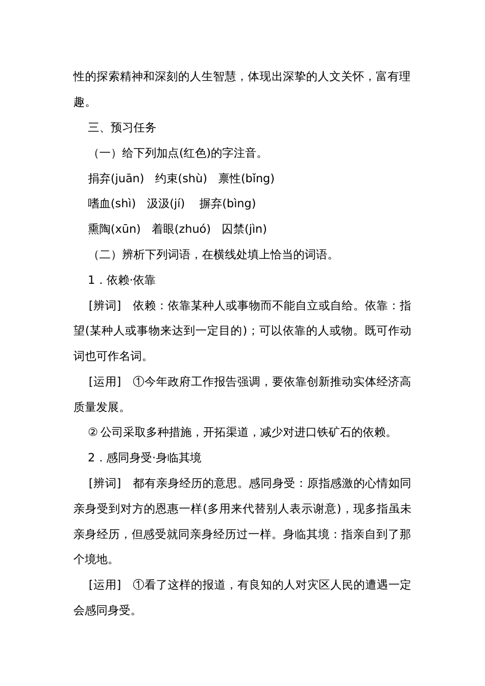 2《怜悯是人的天性》公开课一等奖创新教学设计 统编版高中语文选择性必修中册_2_第2页