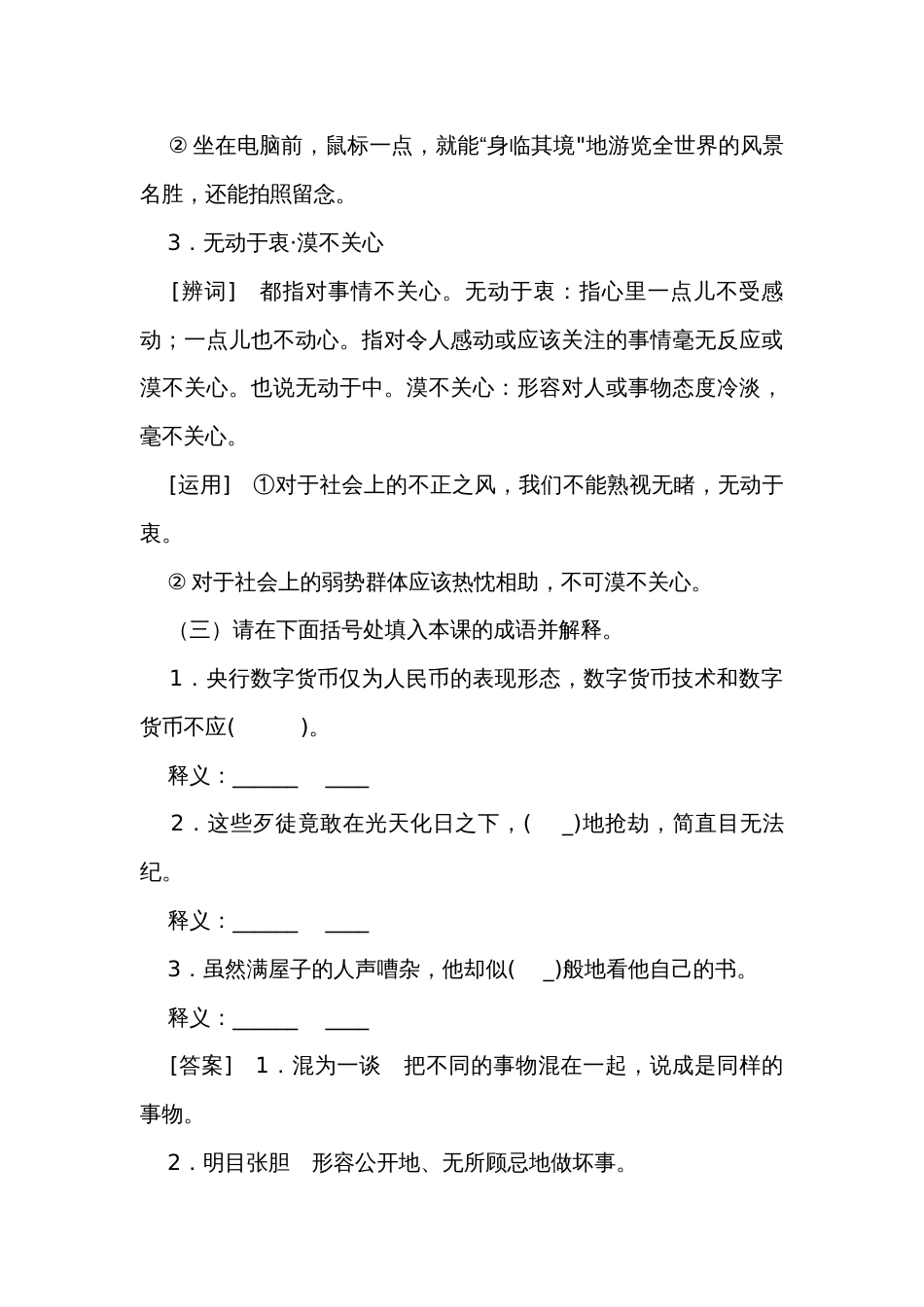 2《怜悯是人的天性》公开课一等奖创新教学设计 统编版高中语文选择性必修中册_2_第3页