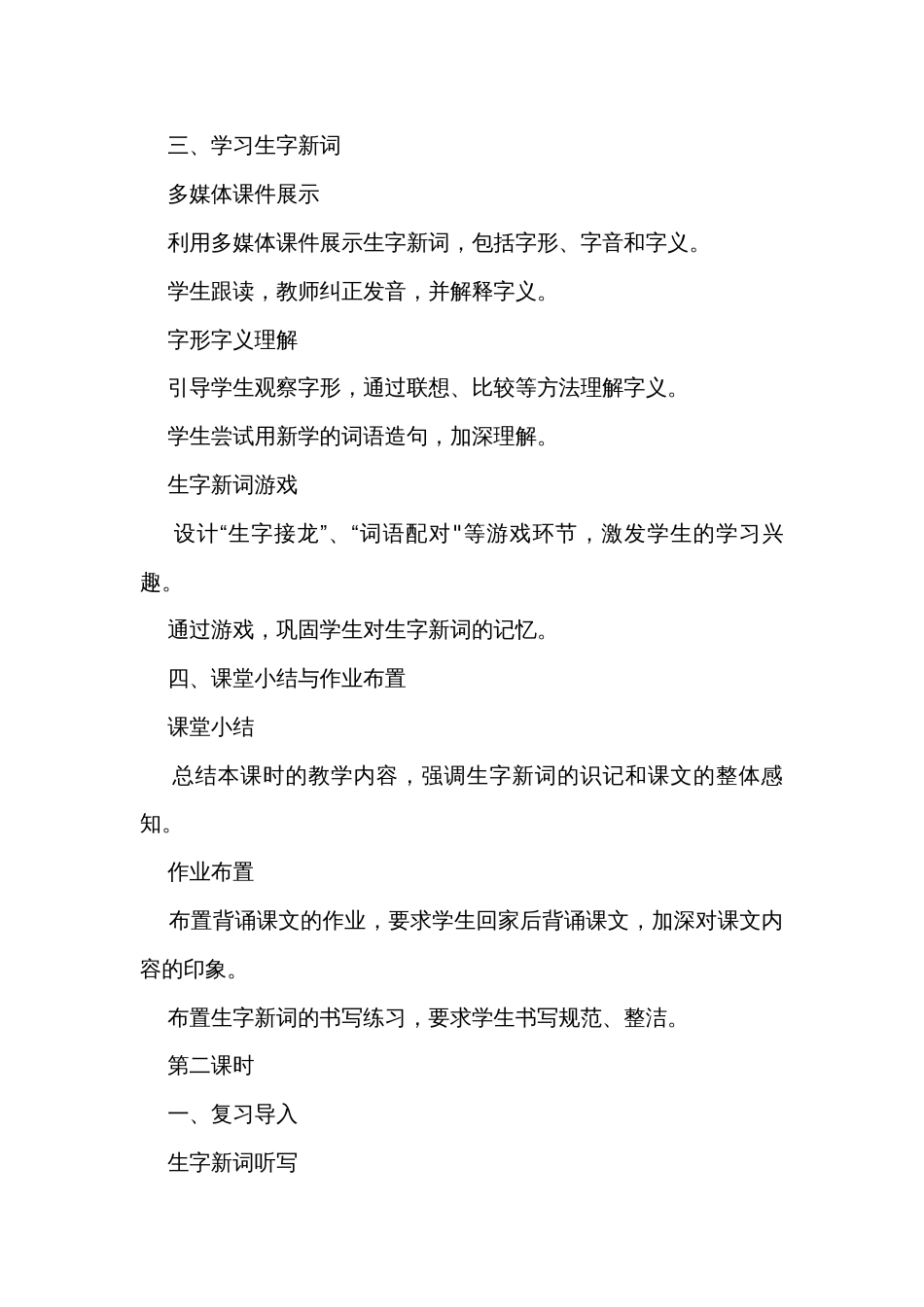 19咕咚 教学简案设计(2课时)+教学反思+课后习题(无答案)_第3页