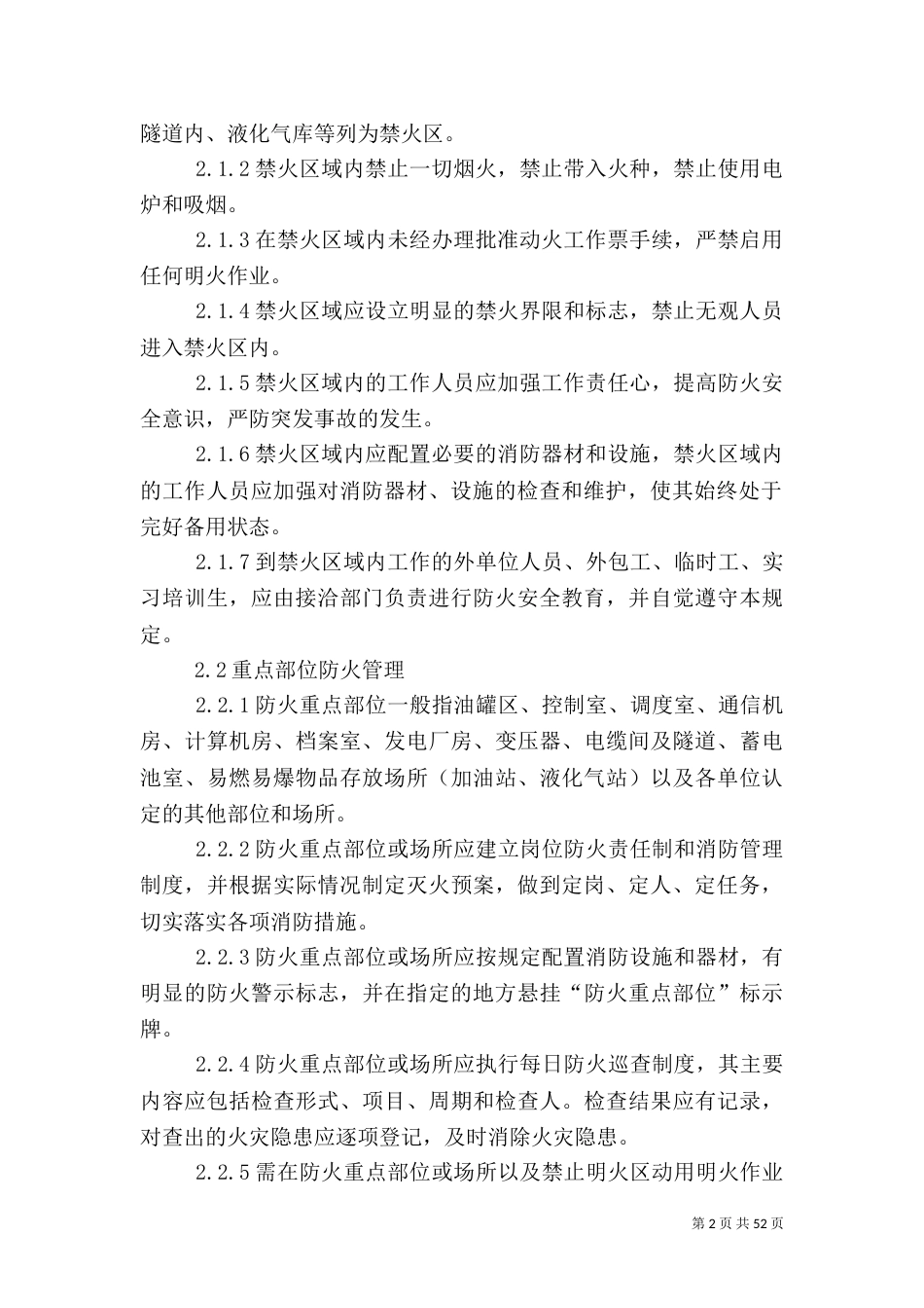风电场消防安全管理规定_第2页