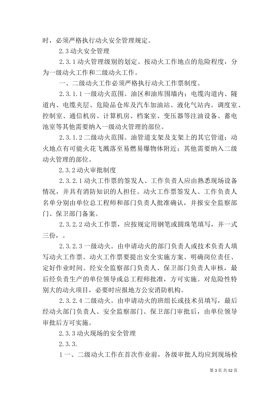 风电场消防安全管理规定_第3页