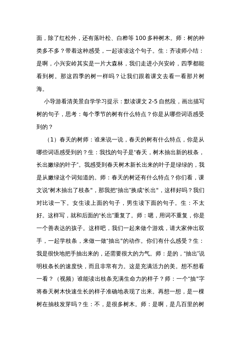 《美丽的小兴安岭》公开课一等奖创新教学设计_2_第3页