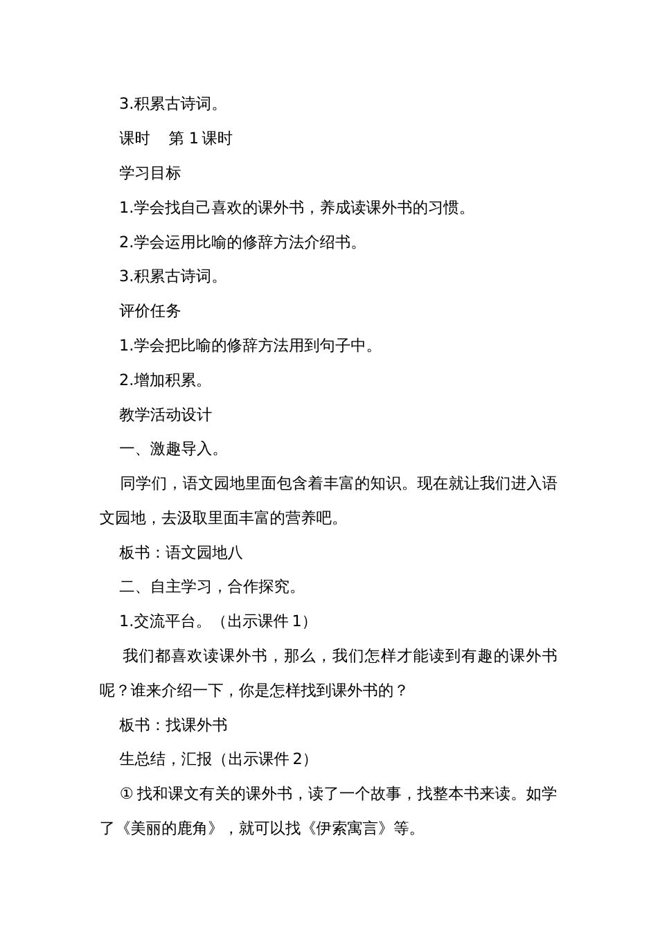统编版语文五上第八单元 语文园地 公开课一等奖创新教案_第2页