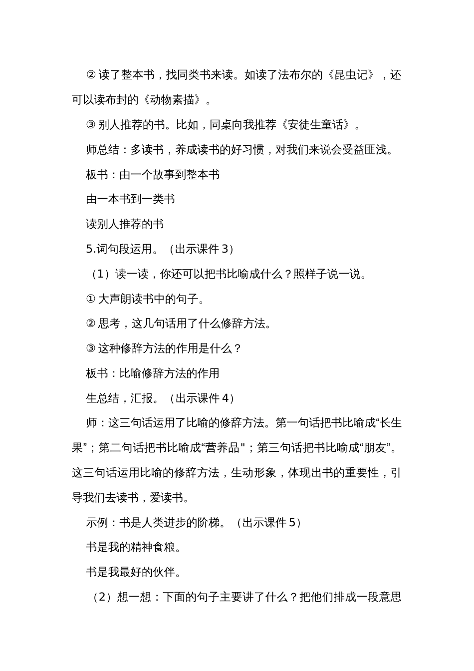 统编版语文五上第八单元 语文园地 公开课一等奖创新教案_第3页