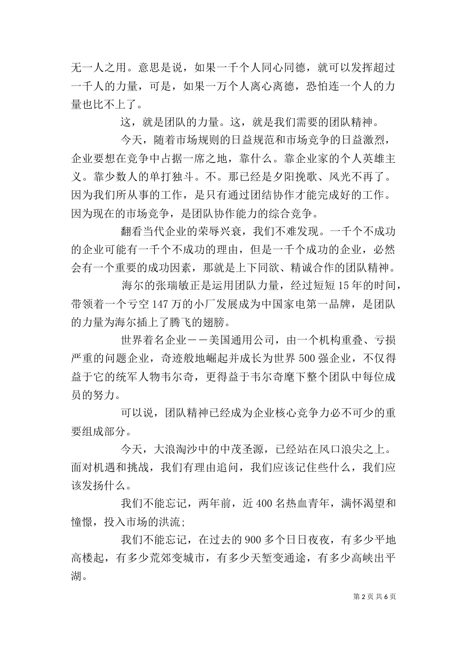 团结就是力量发言稿_第2页