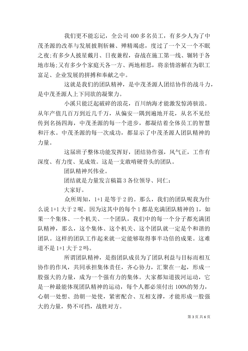 团结就是力量发言稿_第3页