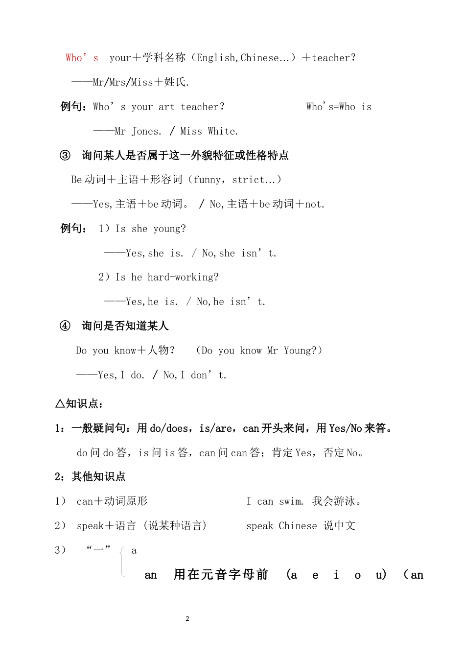 人教版五年级英语上册Unit1知识点整理_第2页