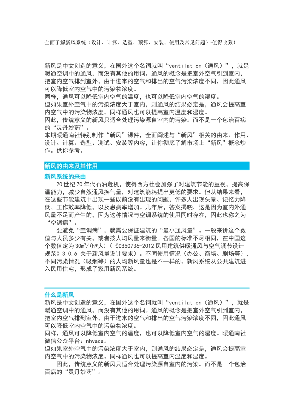 全面了解新风系统设计、计算、选型、预算、安装、使用及常见问题值得收藏![10页]_第1页