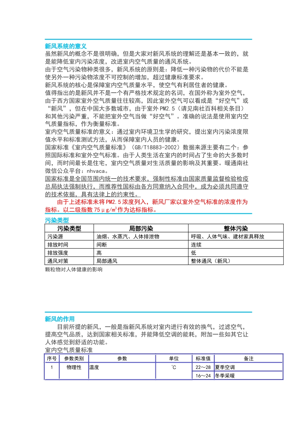 全面了解新风系统设计、计算、选型、预算、安装、使用及常见问题值得收藏![10页]_第2页