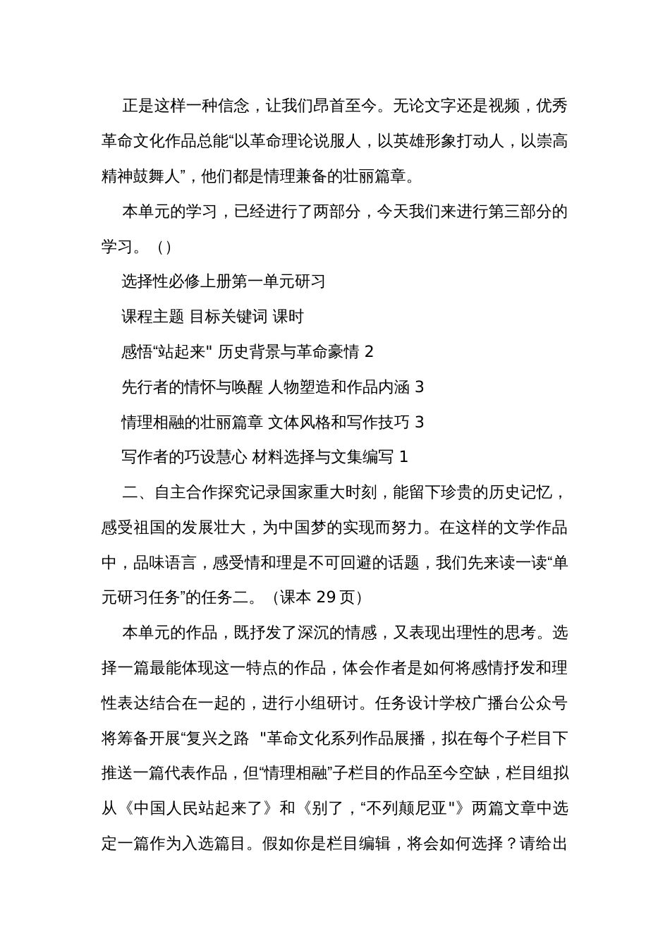 第一单元《中国人民站起来了》《别了，“不列颠尼亚”》群文教学公开课一等奖创新教学设计  统编版高中语文选择性必修上册_第2页