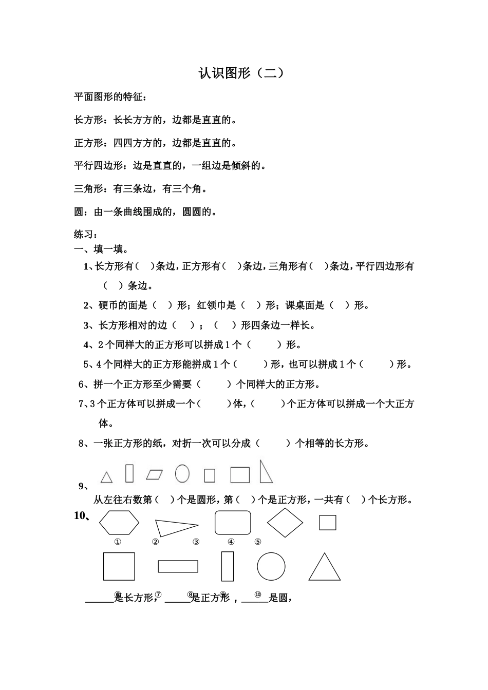 一年级下册数学第二部分认识图形、分类整理、人民币总结_第1页