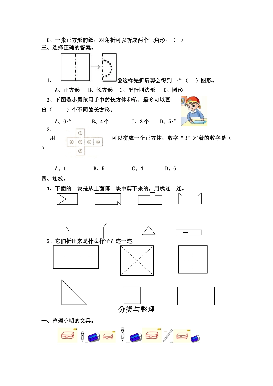 一年级下册数学第二部分认识图形、分类整理、人民币总结_第3页