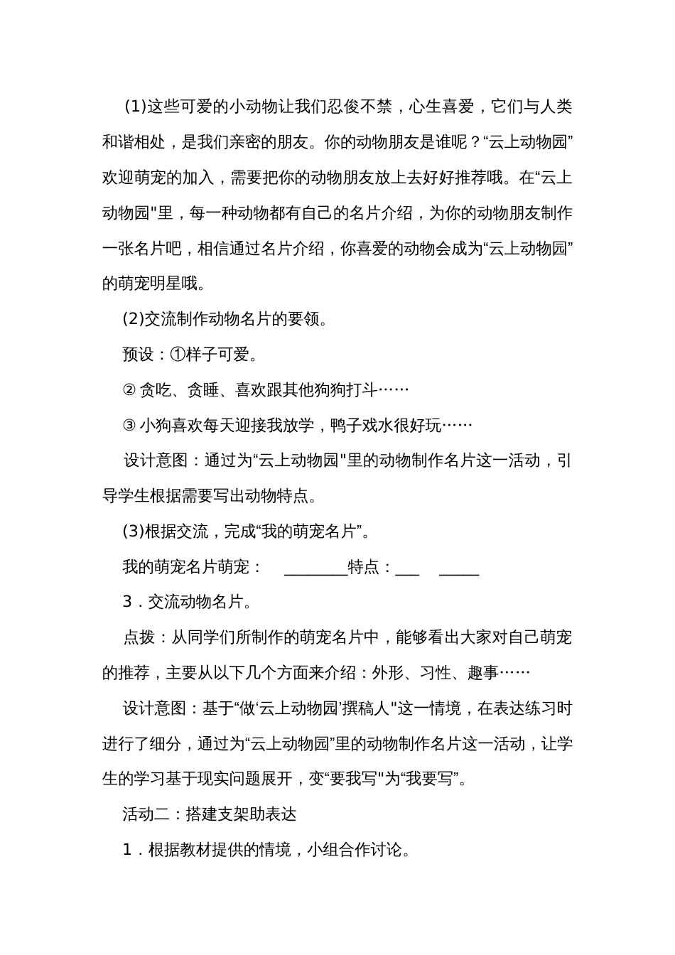 统编版语文四年级下册第四单元 习作我的动物朋友 公开课一等奖创新教学设计 （2课时）_第2页