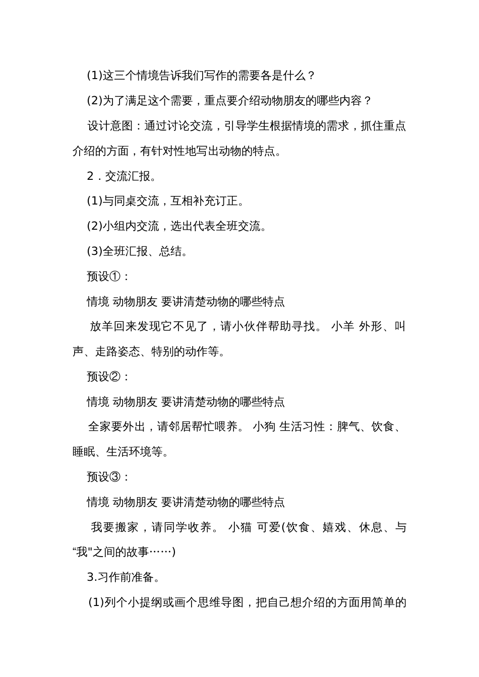 统编版语文四年级下册第四单元 习作我的动物朋友 公开课一等奖创新教学设计 （2课时）_第3页