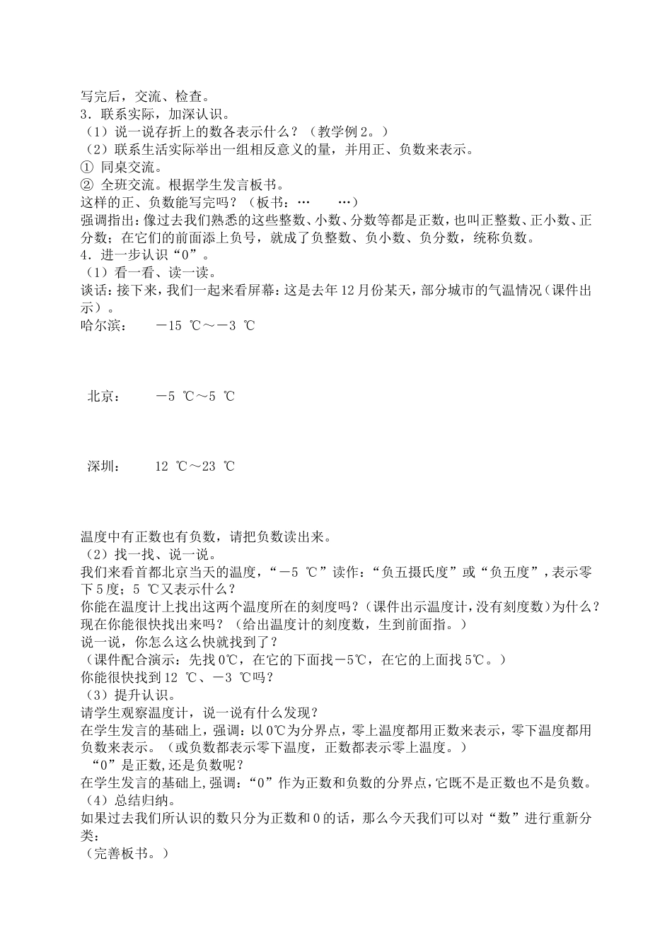 12人教版《义务教育课程标准实验教科书》数学六年级下册全册教案_第2页