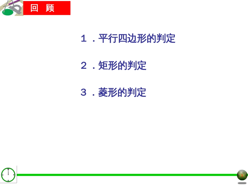 22.3.4特殊平行四边形[12页]_第1页