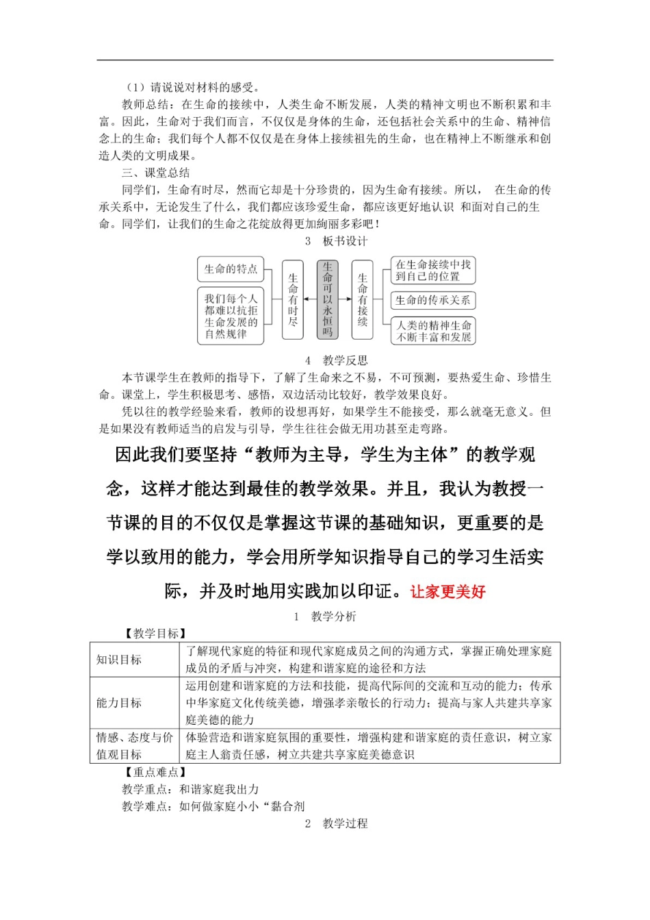 探问生命第1框生命可以永恒吗 一等奖教案 新人教版9_第3页