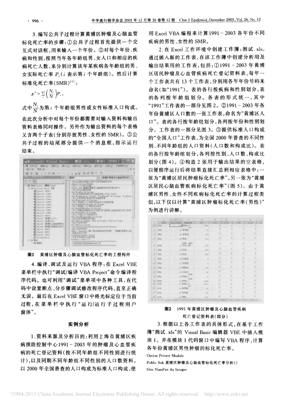 应用ExcelVBA高效完成统计分析侯旭宏_第2页