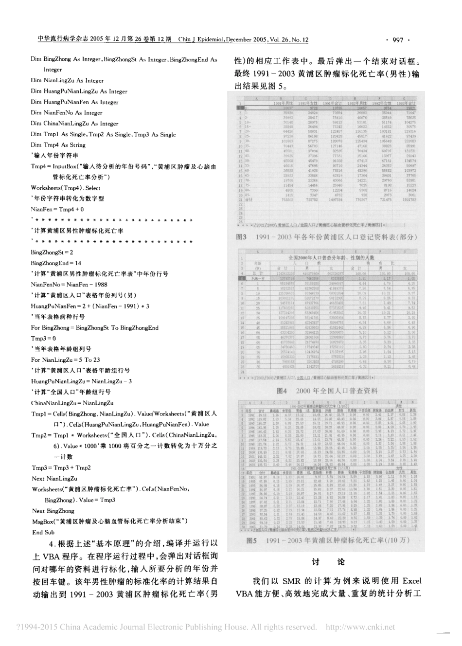 应用ExcelVBA高效完成统计分析侯旭宏_第3页