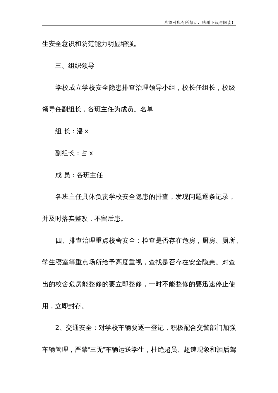 20XX年小学安全隐患排查工作计划范文_第2页