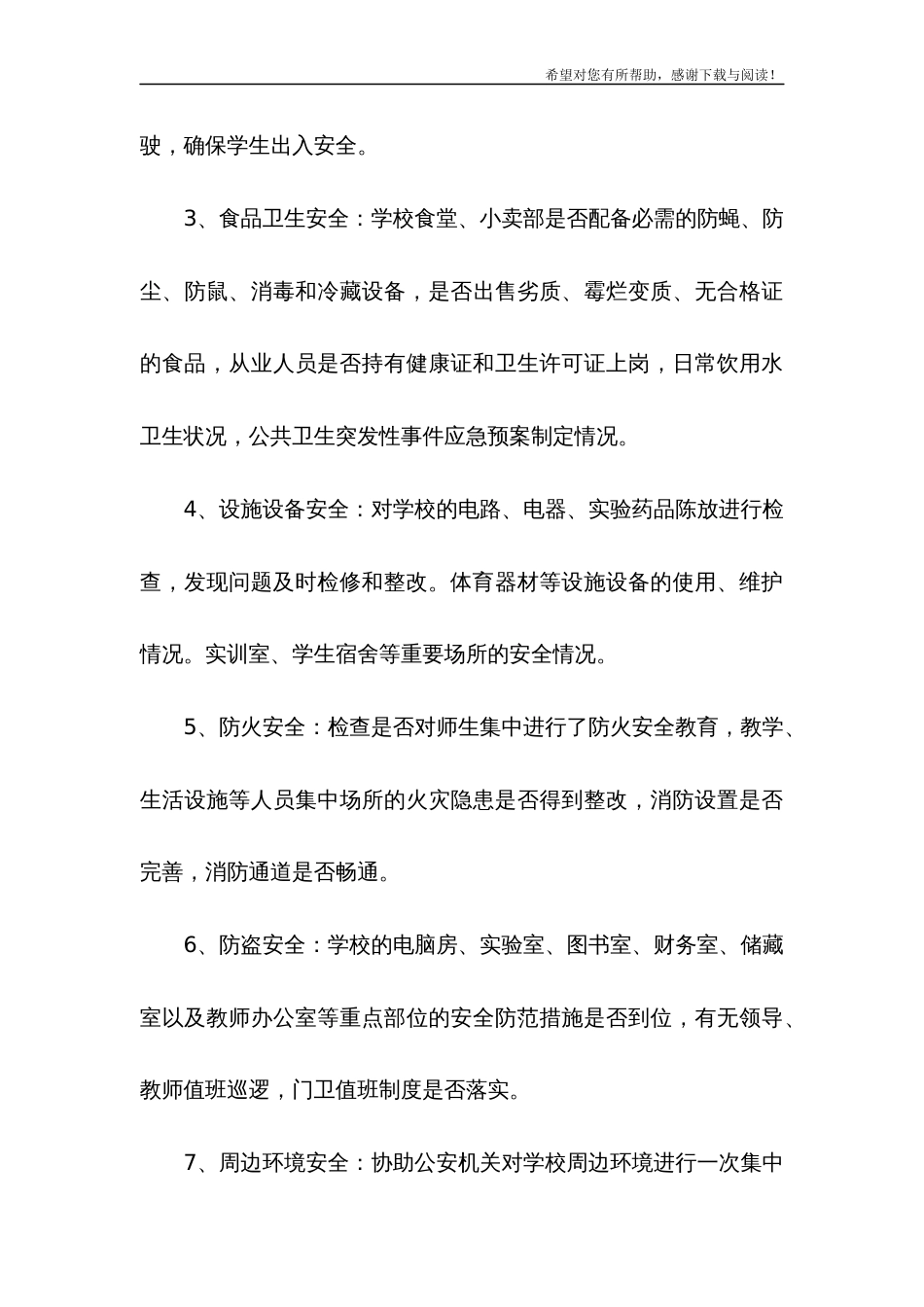 20XX年小学安全隐患排查工作计划范文_第3页