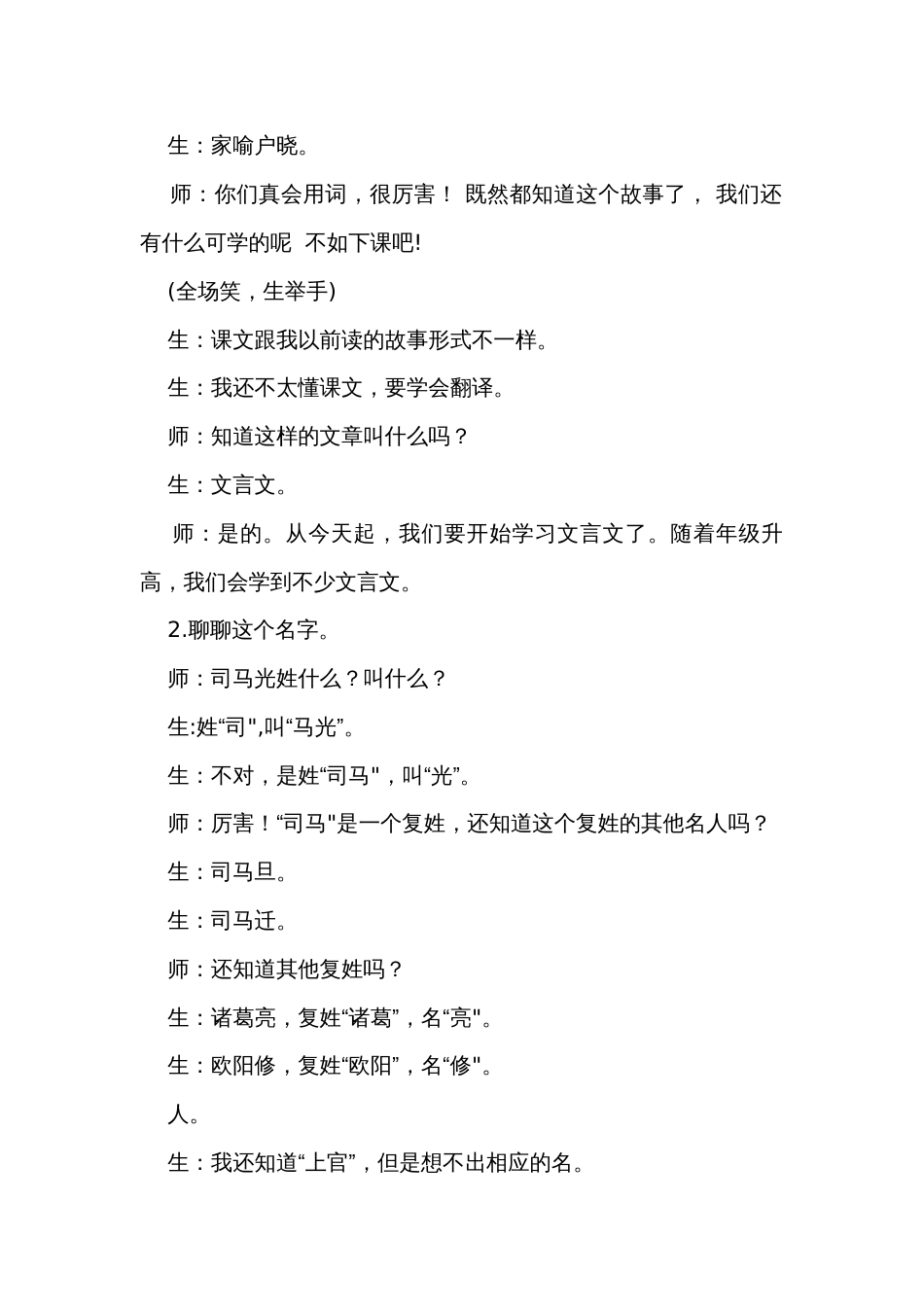 《司马光》公开课一等奖创新教学设计_27_第2页