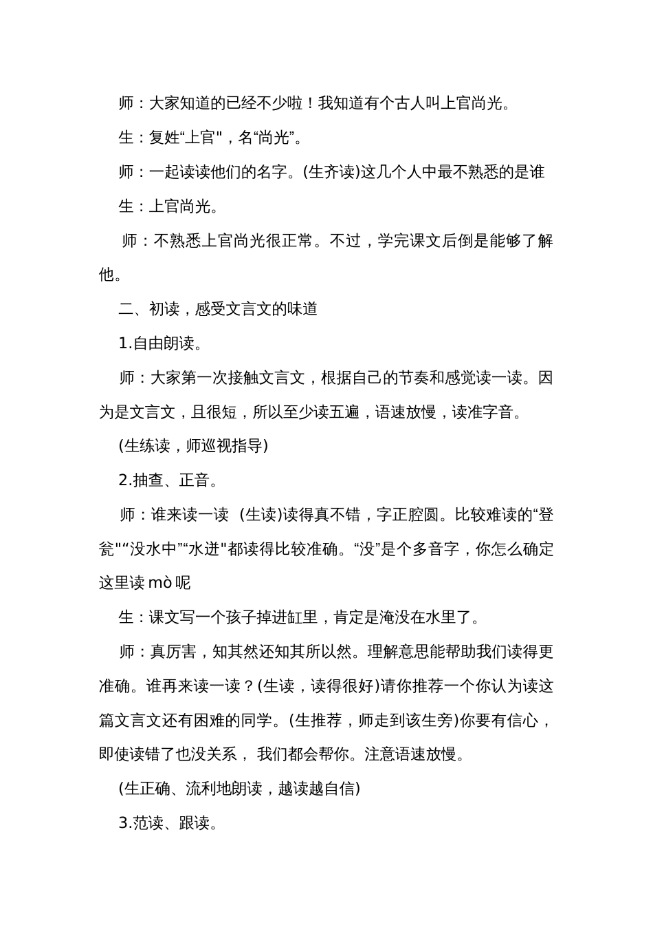 《司马光》公开课一等奖创新教学设计_27_第3页