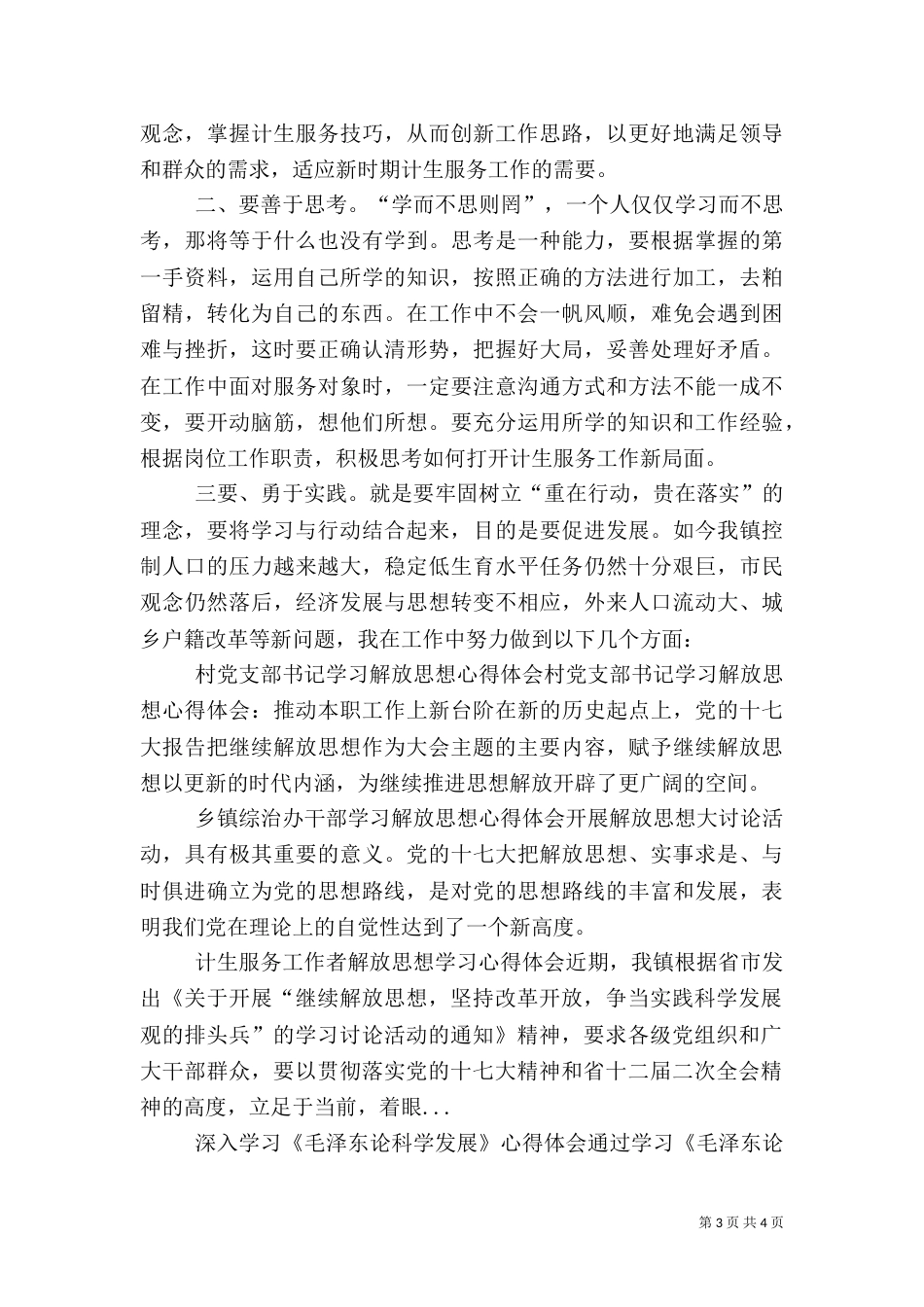 计生服务工作者解放思想学习心得体会（二）_第3页