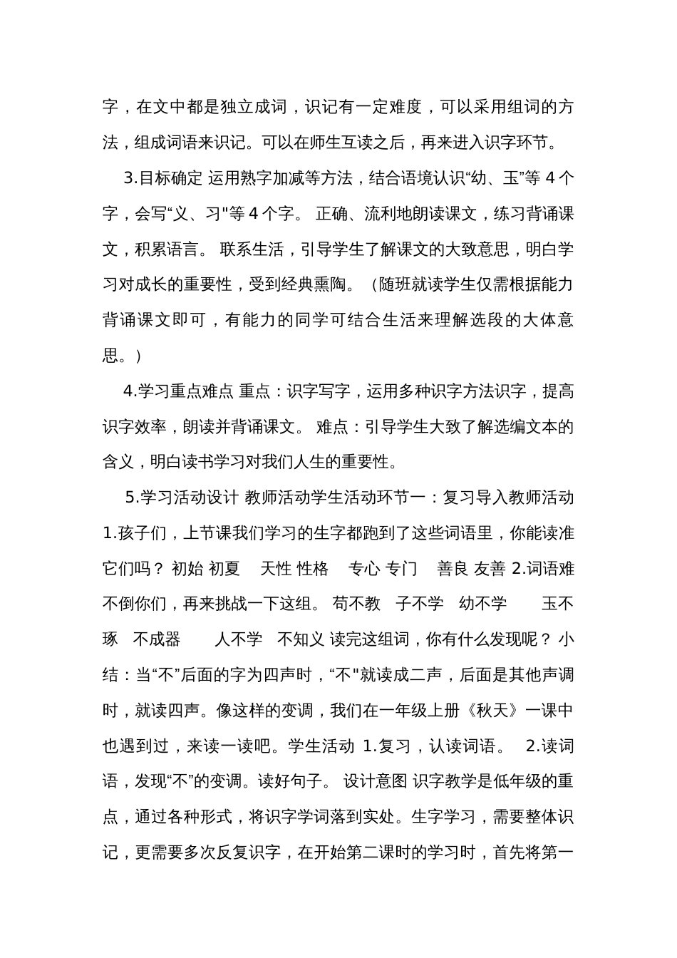 8人之初 第二课时 公开课一等奖创新教案(表格式)_第2页