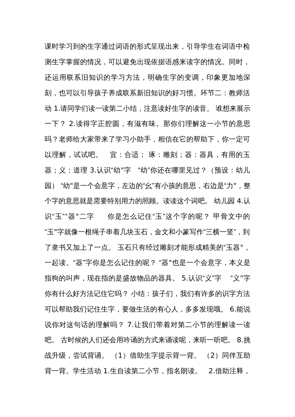 8人之初 第二课时 公开课一等奖创新教案(表格式)_第3页