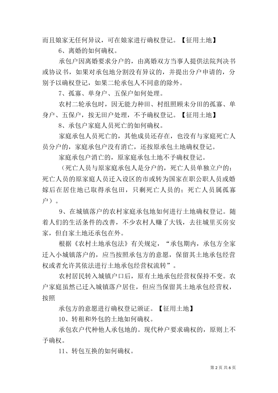 祝畈村农村土地确权工作总结（三）_第2页