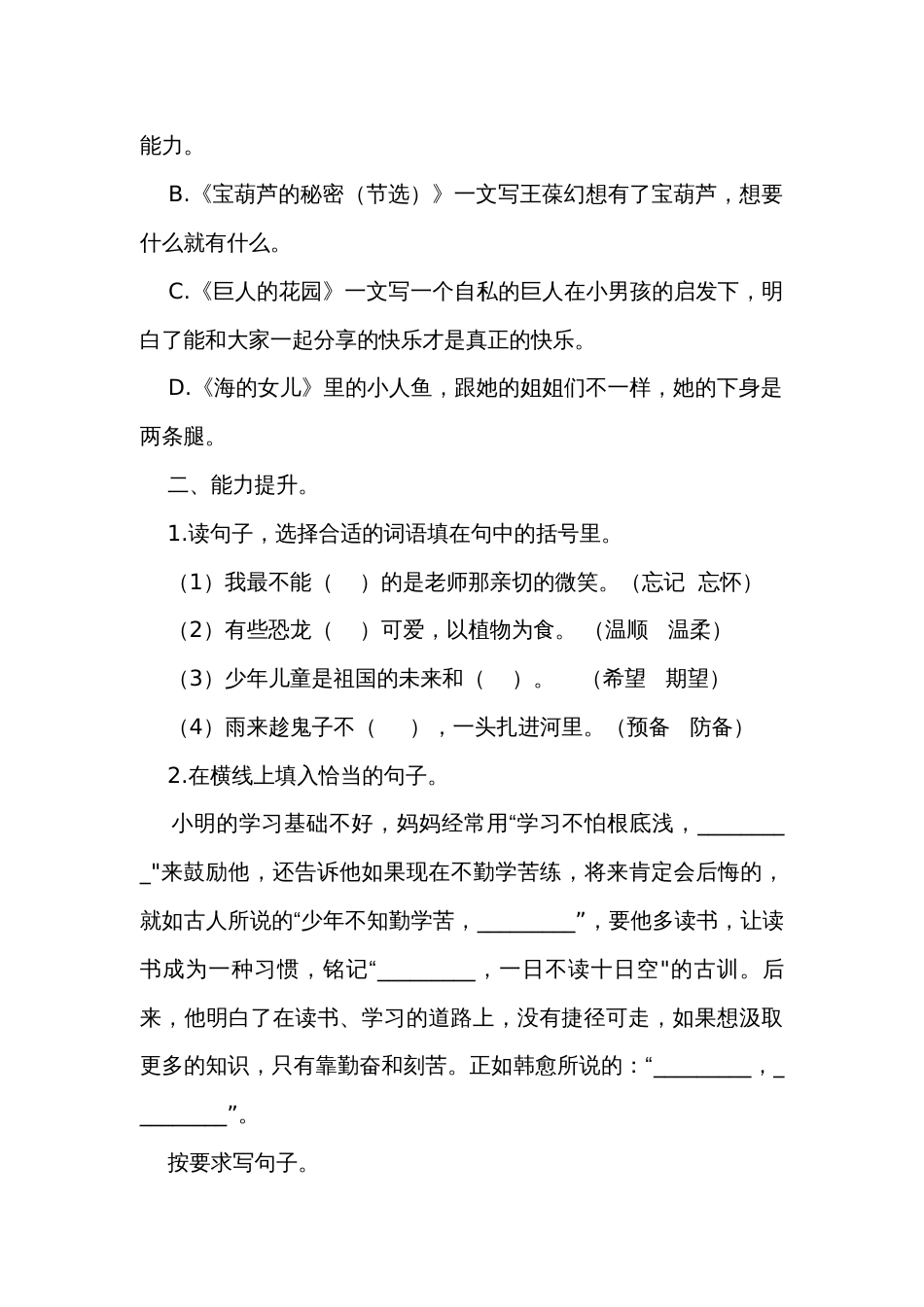 统编版语文四年级下册第八单元试卷（含答案）_第2页