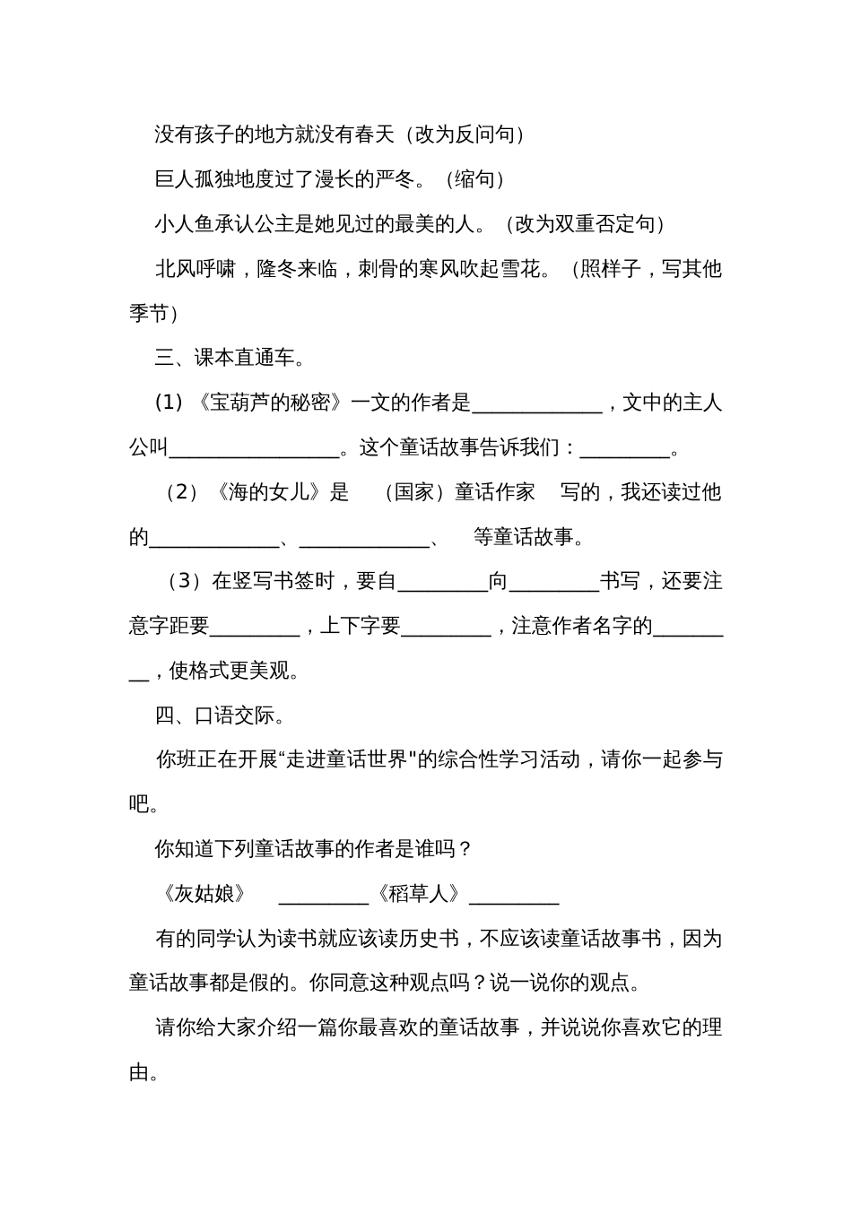 统编版语文四年级下册第八单元试卷（含答案）_第3页