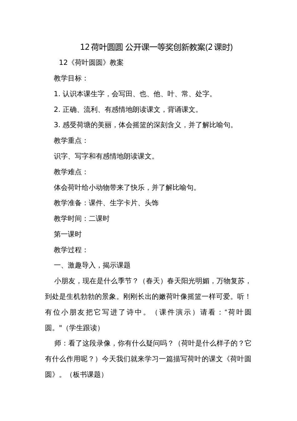 12荷叶圆圆 公开课一等奖创新教案(2课时)_1_第1页