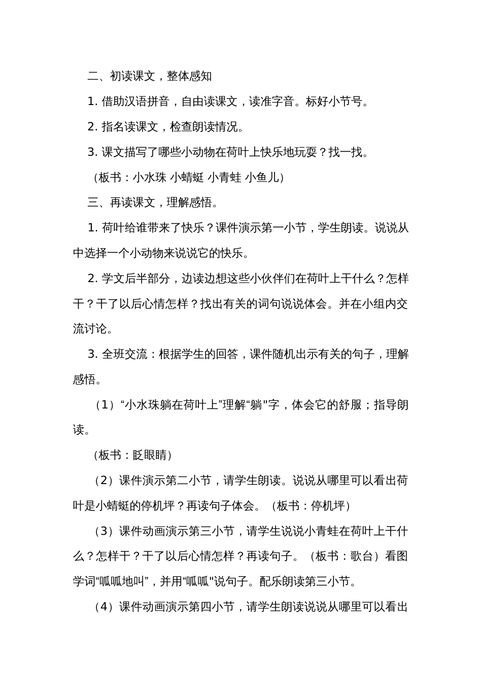12荷叶圆圆 公开课一等奖创新教案(2课时)_1_第2页