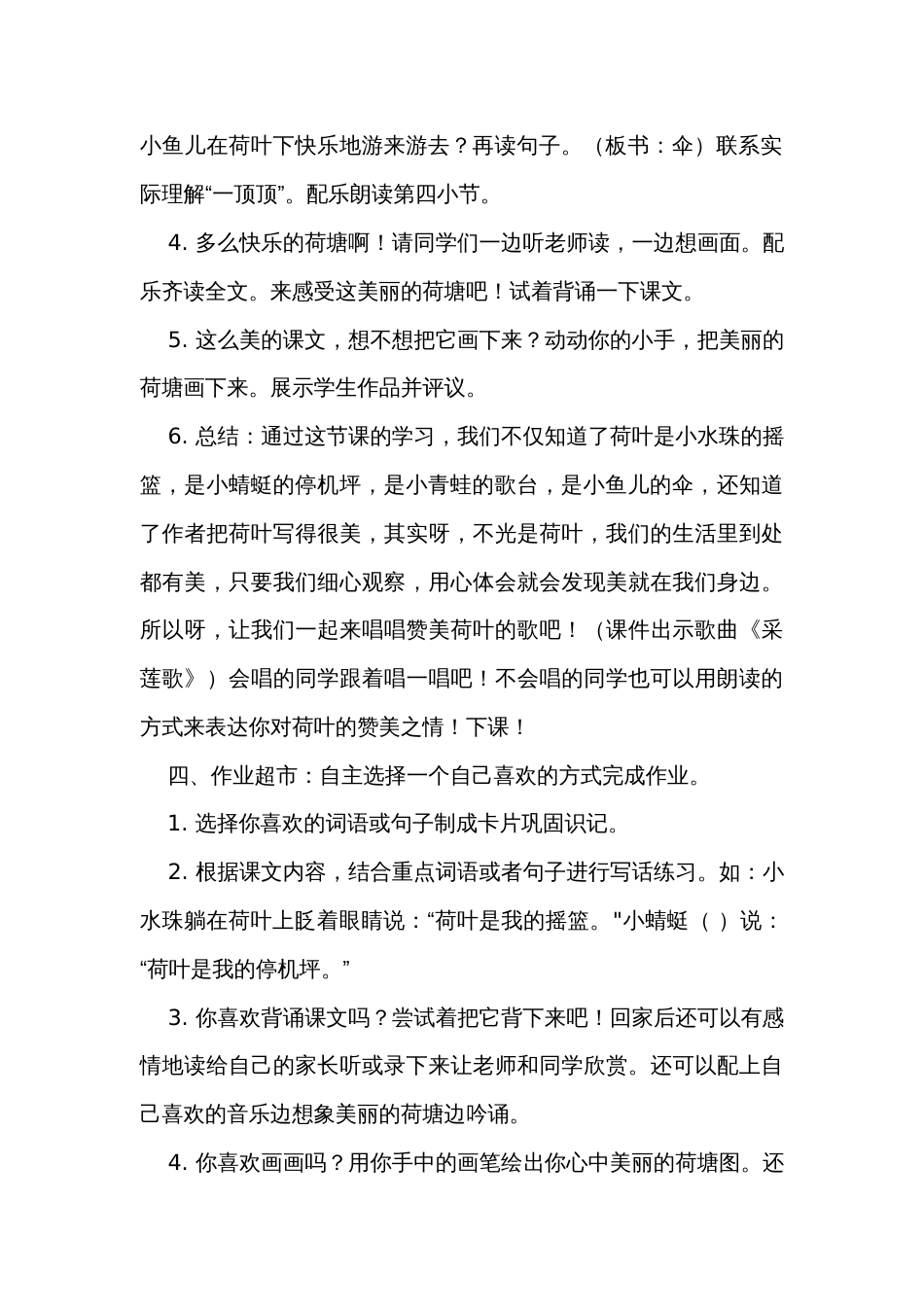 12荷叶圆圆 公开课一等奖创新教案(2课时)_1_第3页