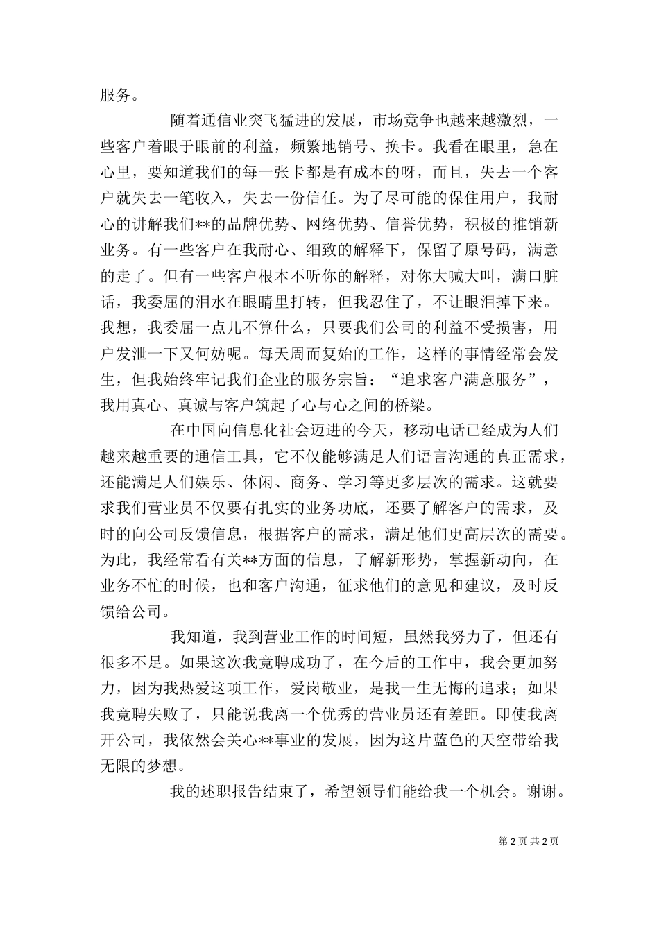 通信公司技术中心述职报告（一）_第2页