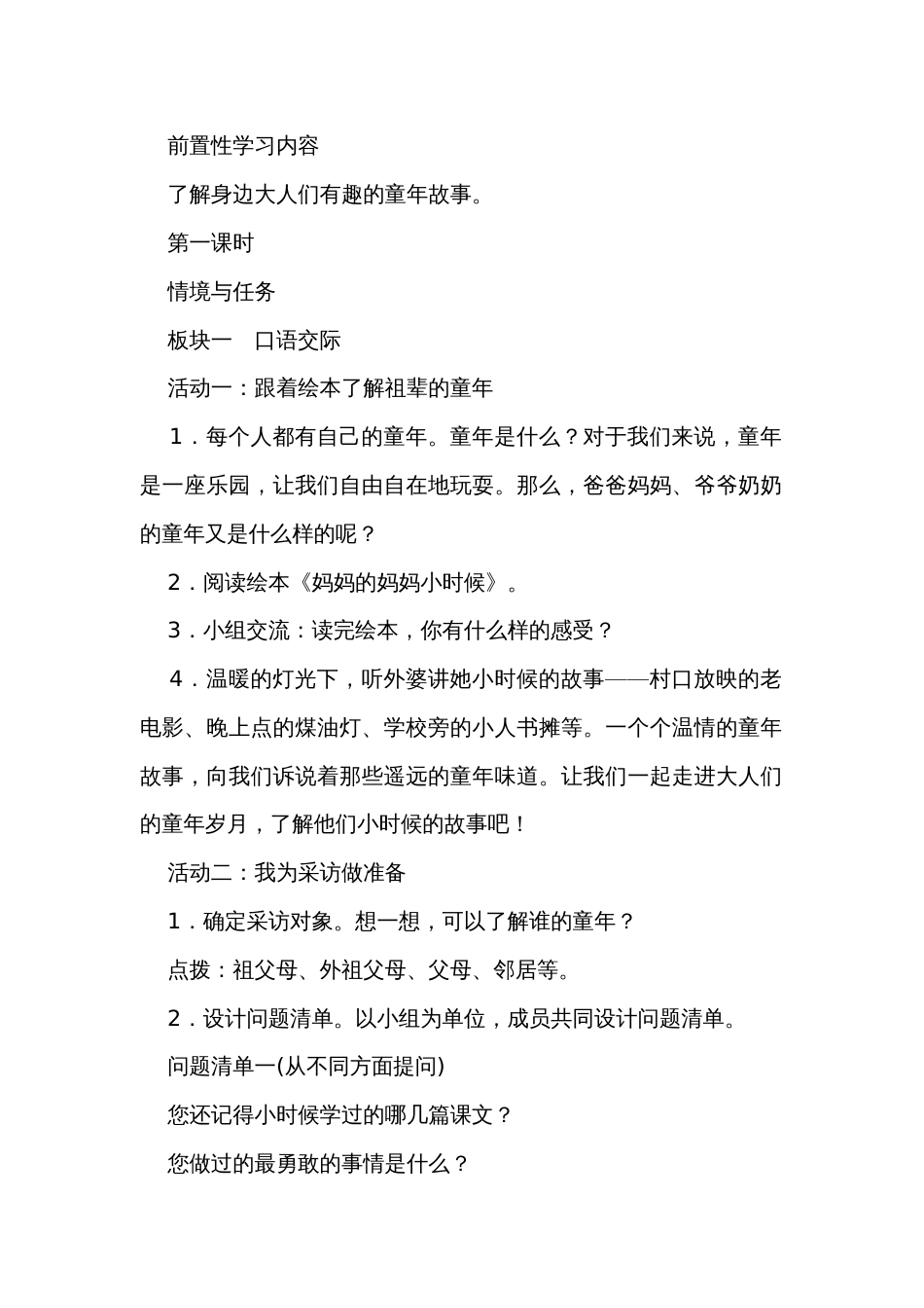 统编版语文五年级下册第一单元口语交际走进他们的童年岁月 语文园地一 公开课一等奖创新教学设计_第2页