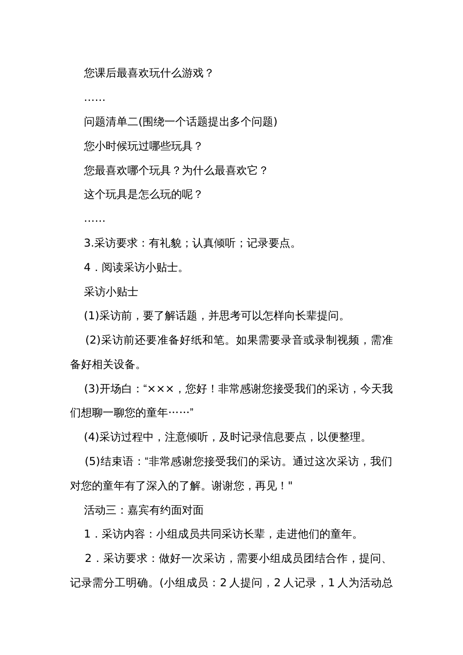 统编版语文五年级下册第一单元口语交际走进他们的童年岁月 语文园地一 公开课一等奖创新教学设计_第3页