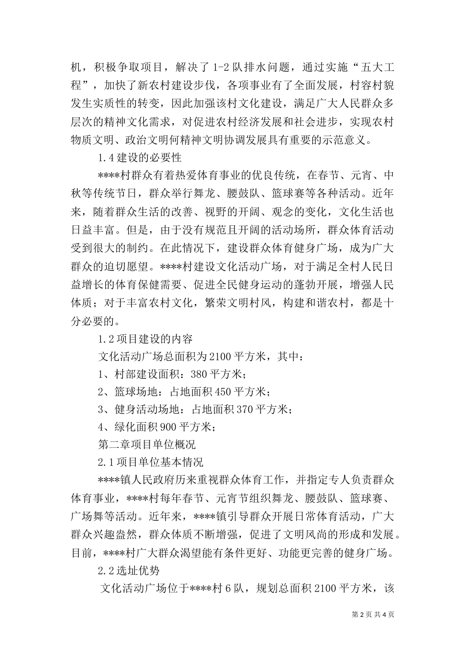 文化广场可行性报告_第2页